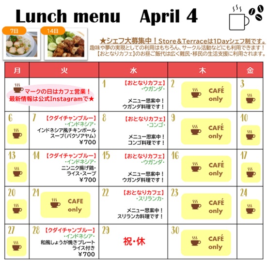 【新宿区】西早稲田のシェアキッチンでランチはいかがですか？＜4月＞