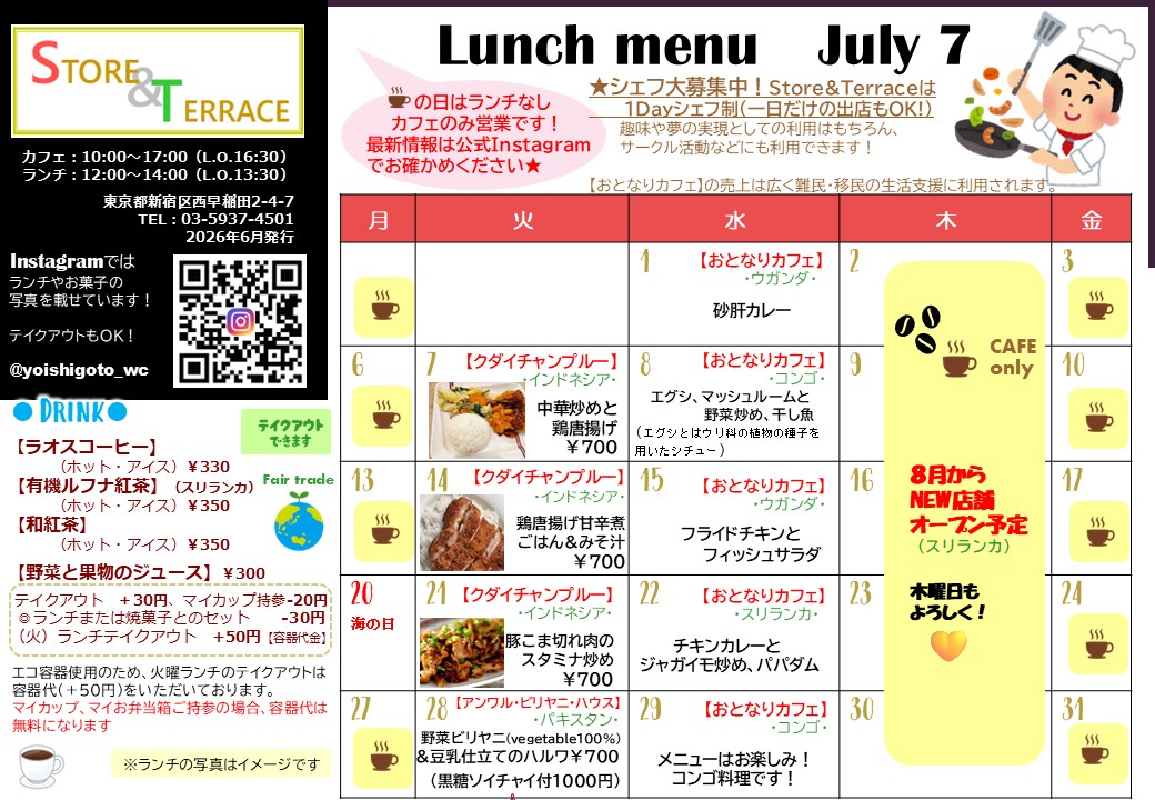【新宿区】西早稲田のシェアキッチンでランチはいかがですか？＜7月＞